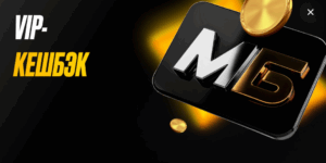 VIP-кэшбек от Мелбет