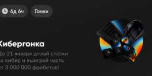 Кибергонка