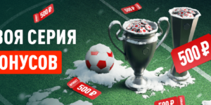 Еврокубковая зима от Леон