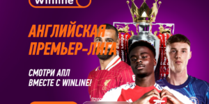 Повышенные коэффициенты за ставки на любимые клубы