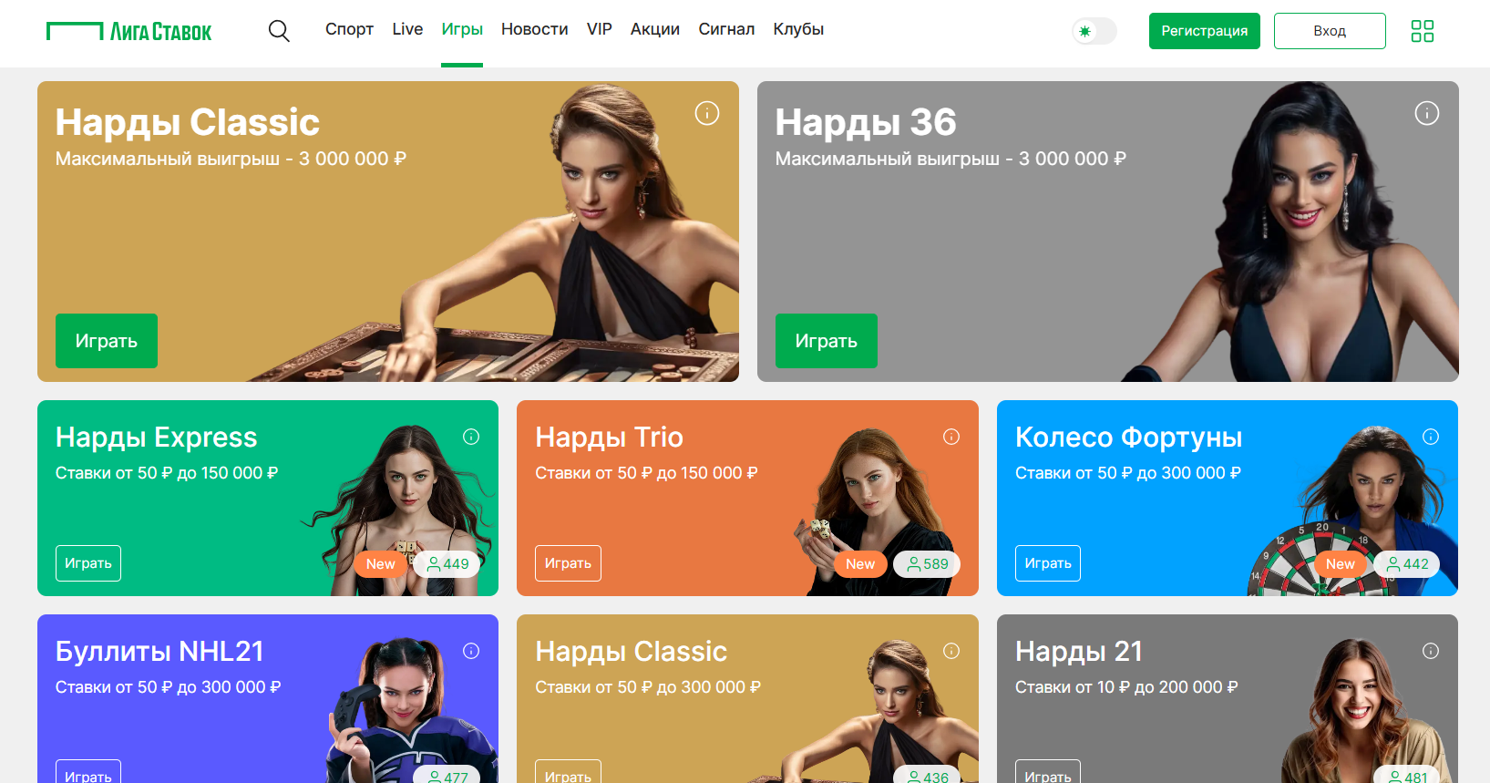 Быстрые игры от Лига Ставок