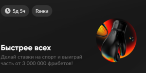 Быстрее всех