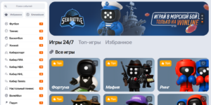 Игры 24/7 от Винлайн