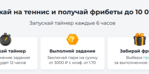 Ставки по таймеру от PARI