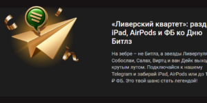 «Ливерский квартет» от Pinco