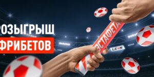 Эстафета дня Леон