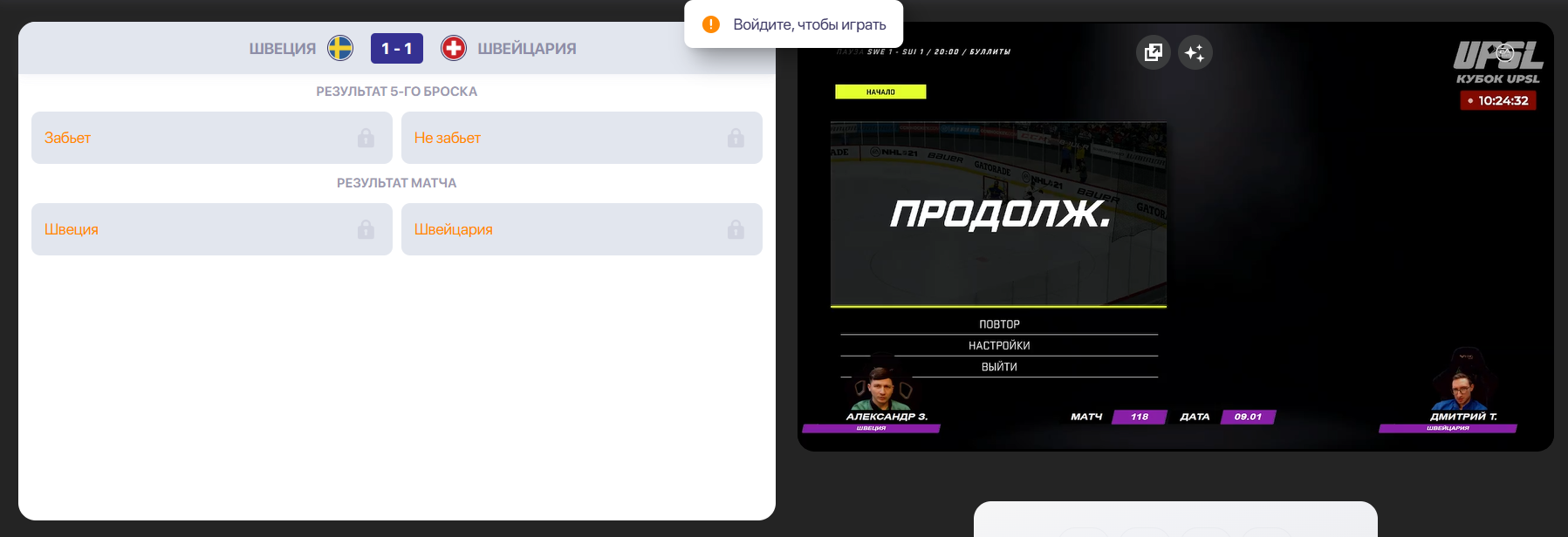 буллиты NHL21 Winline