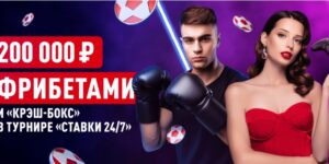 Турнир «Ставки 24/7»