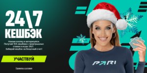 Кешбэк 24/7 на PARI