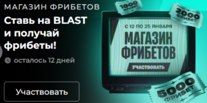 Магазин фрибетов от PARI