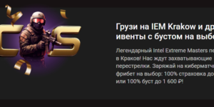 IEM Krakow и другие ивенты с бустами от Пинко