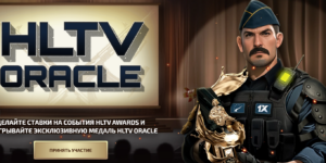 HLTV Oracle от 1xBet