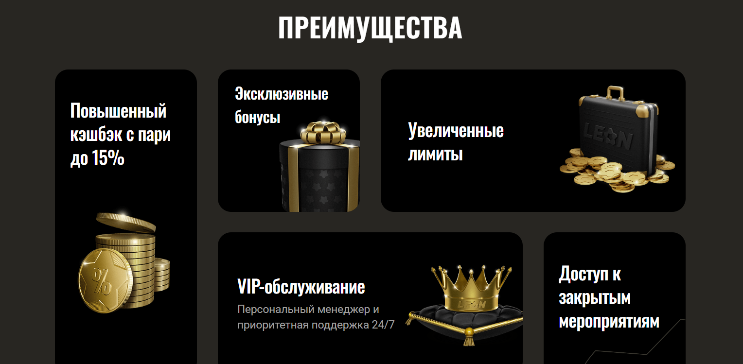 Программа лояльности Leon Family