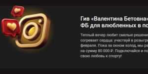 Гив «Валентина Бетовна» от Пинко