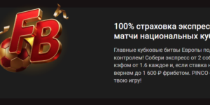 100% страховка экспресса