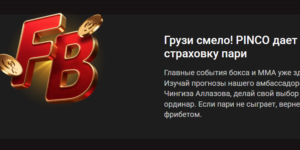 100% страховка ставки на MMA