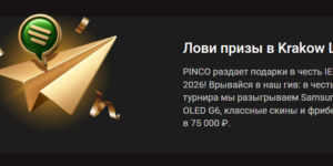 Krakow Loot Rush от Пинко