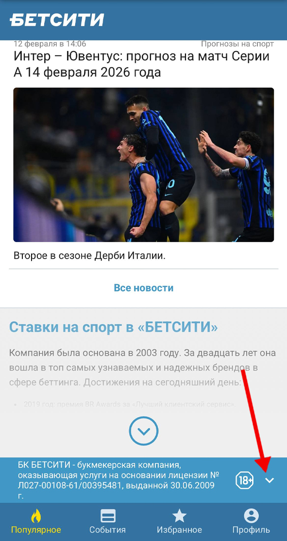 Главная страница Бетсити