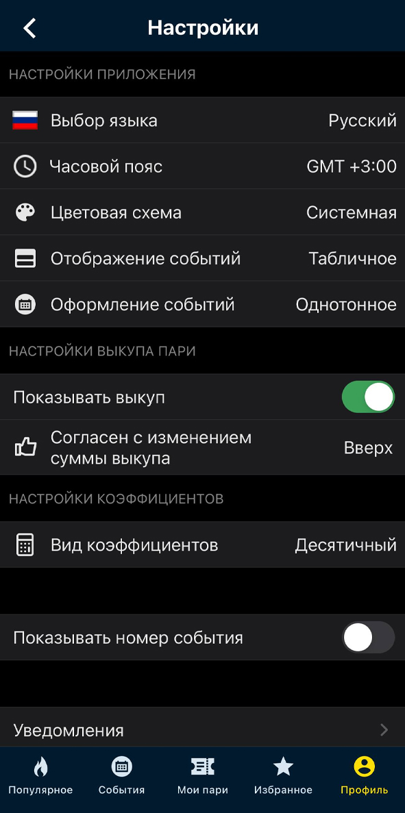 Настройки в Бетсити