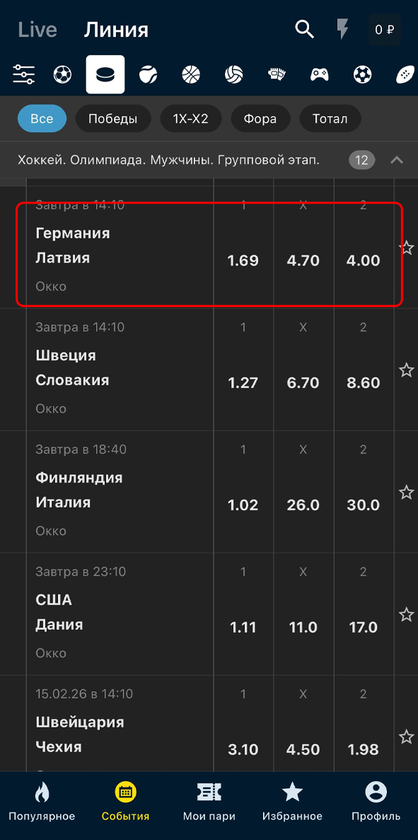 Выбор матча в Бетсити Выбор матча в Бетсити