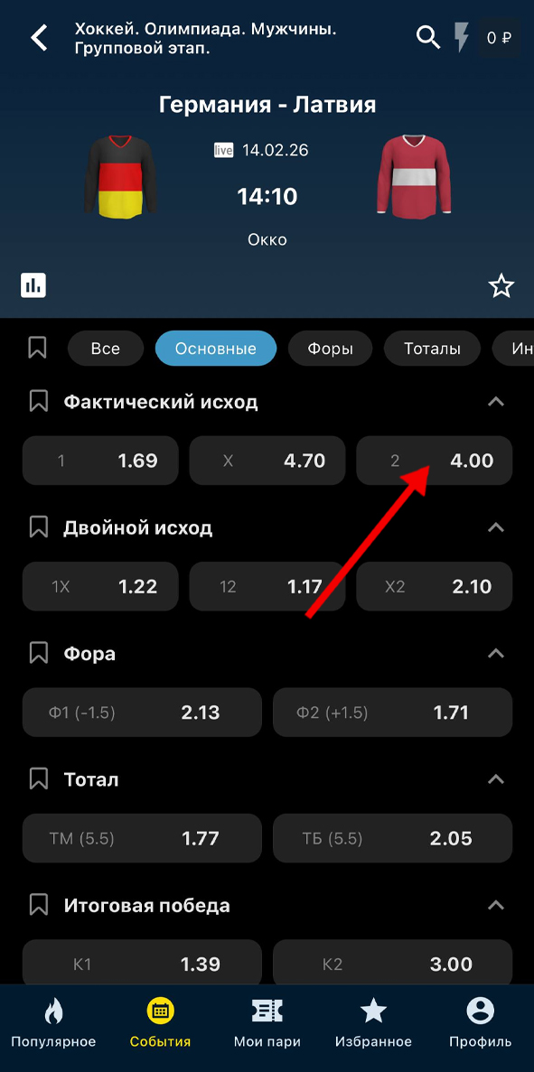 Выбор исхода в Бетсити Выбор исхода в Бетсити