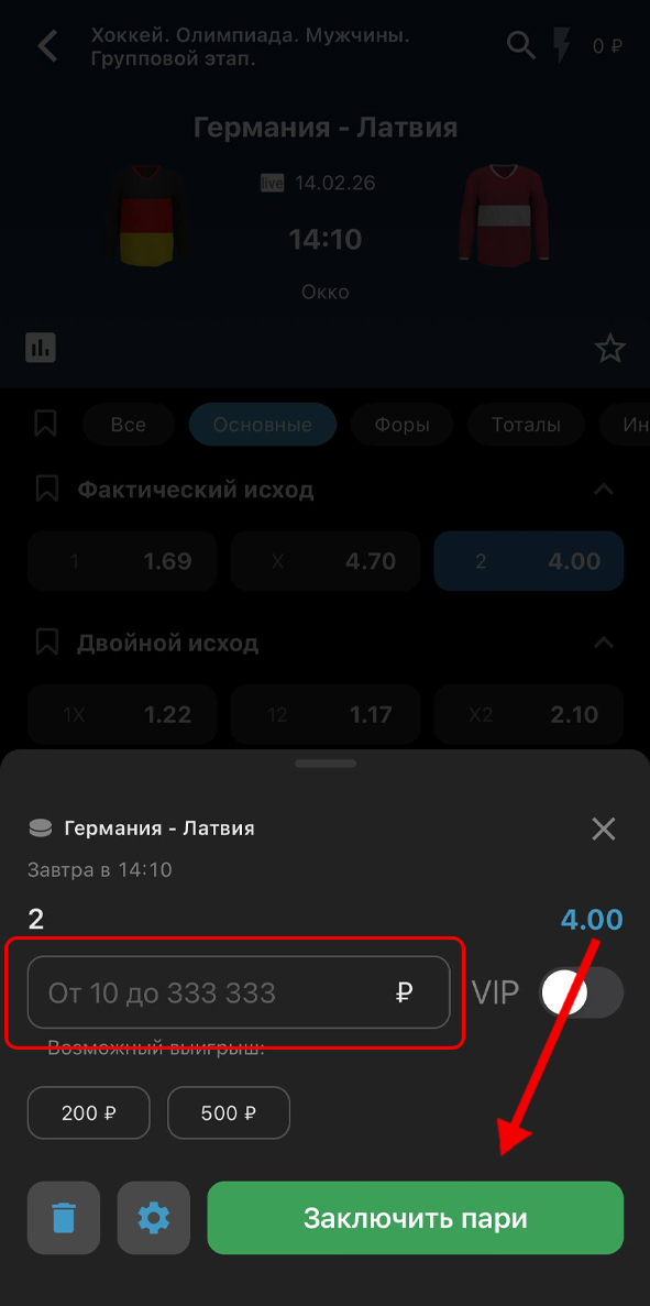 Ставка в Бетсити Ставка в Бетсити
