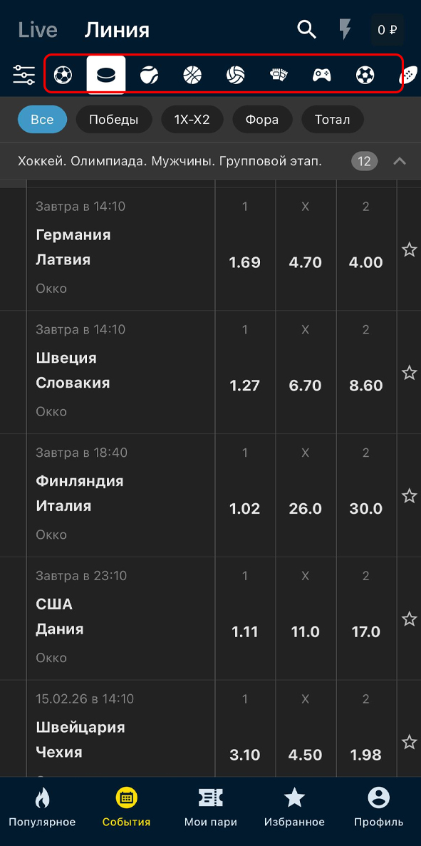 Выбор дисциплины в Бетсити Выбор дисциплины в Бетсити