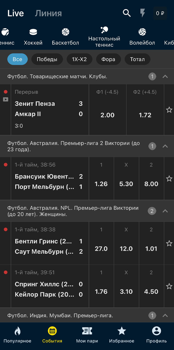 Лайв в приложении Бетсити
