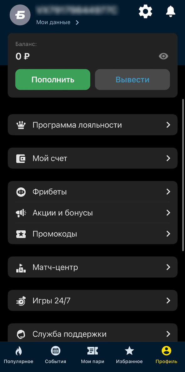 Личный кабинет в Бетсити