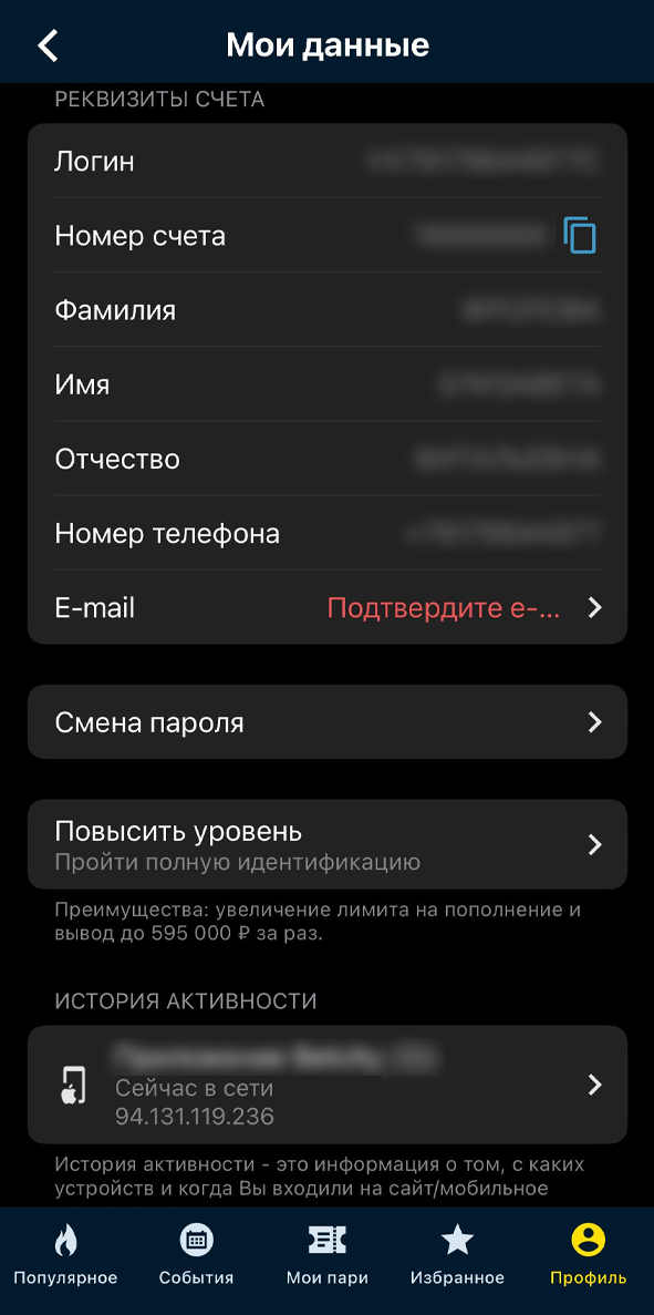 Личные данные в Бетсити Личные данные в Бетсити