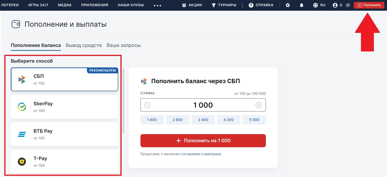 Пополнение счета в Фонбет