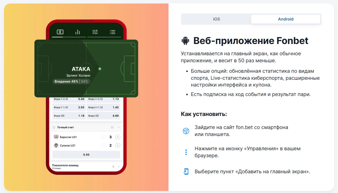 Приложение Фонбет