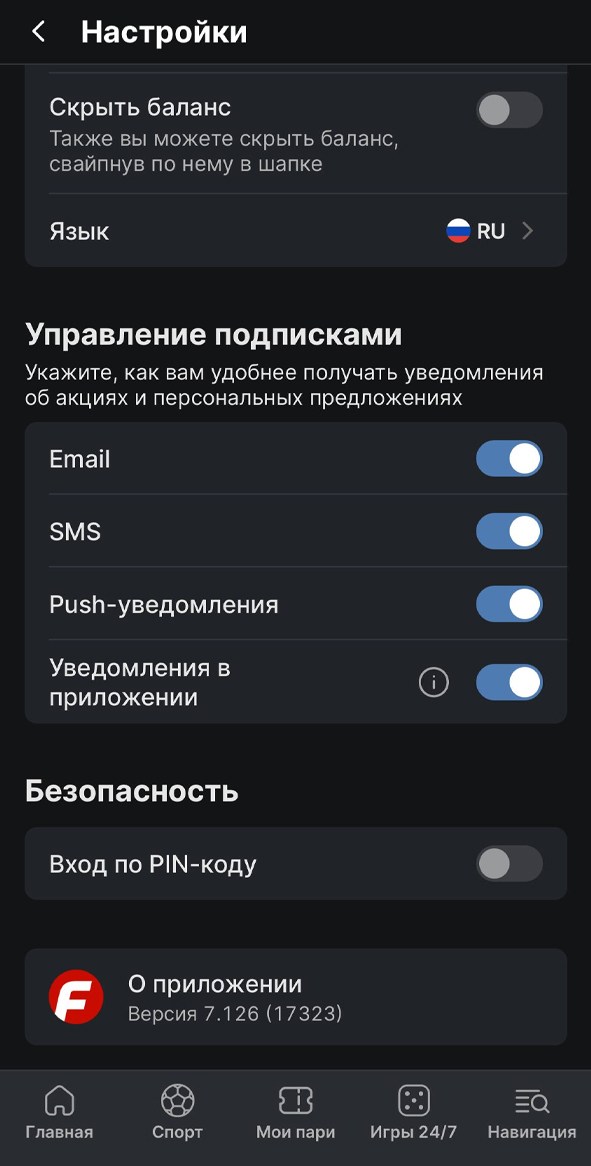 Раздел настроек в Фонбет