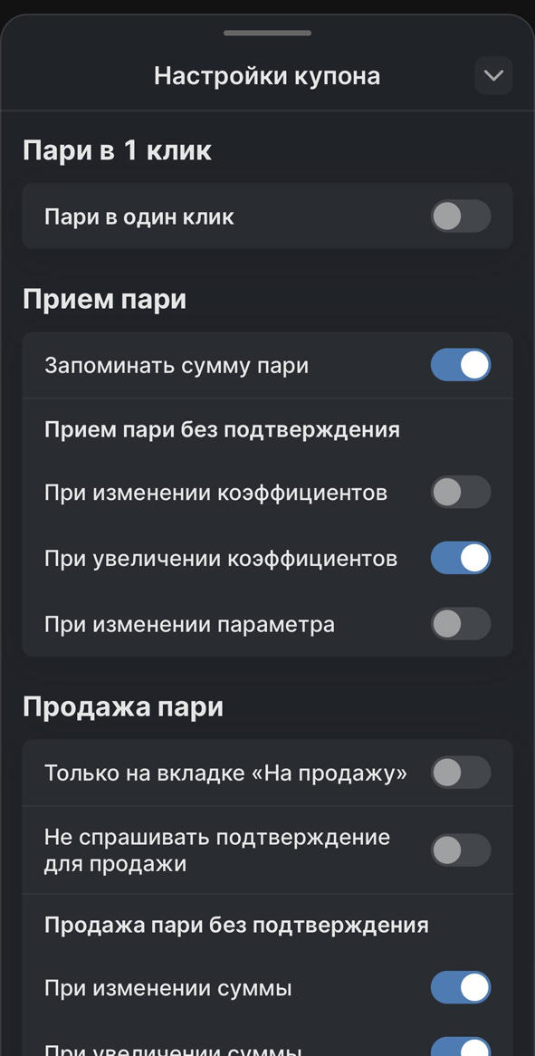 Настройки купона в Фонбет
