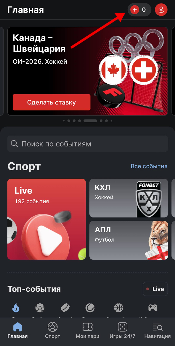 Иконка плюсы в Фонбет