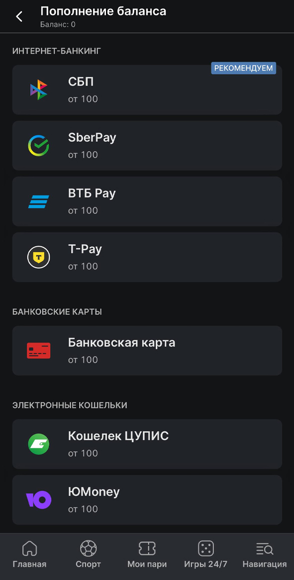 Выбор способа пополнения