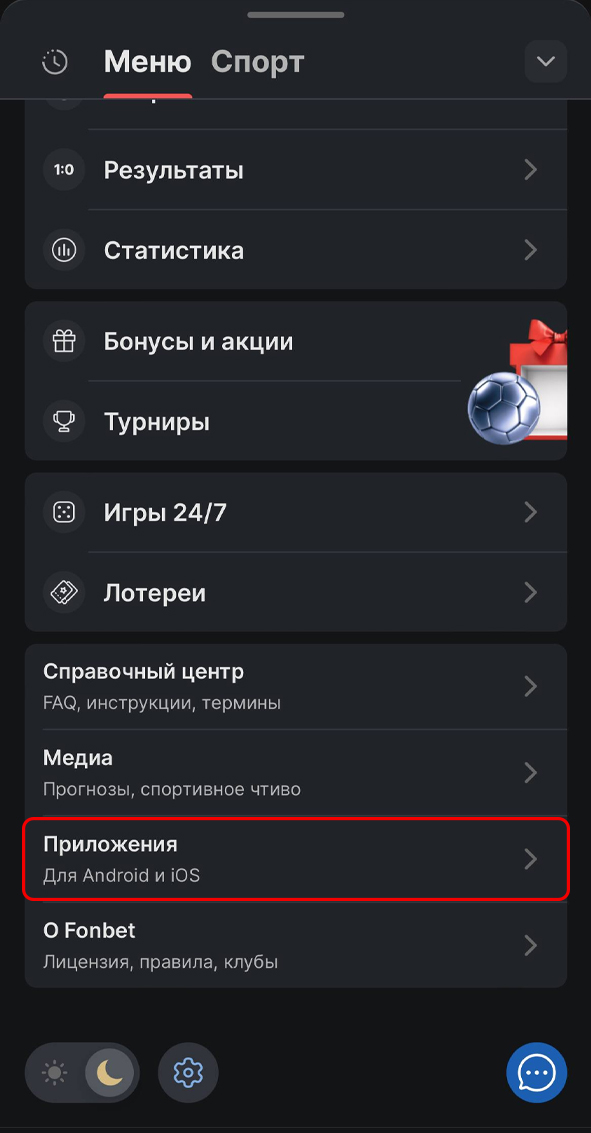 Кнопка скачивания в меню Фонбет