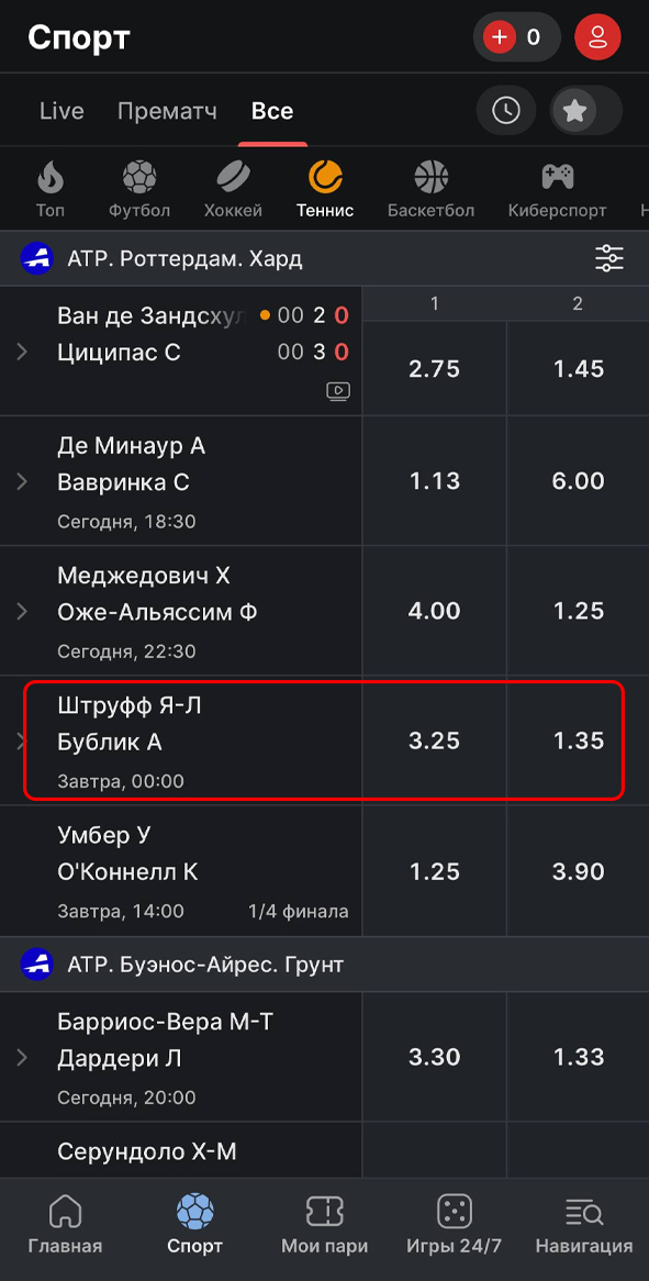 Выбор события