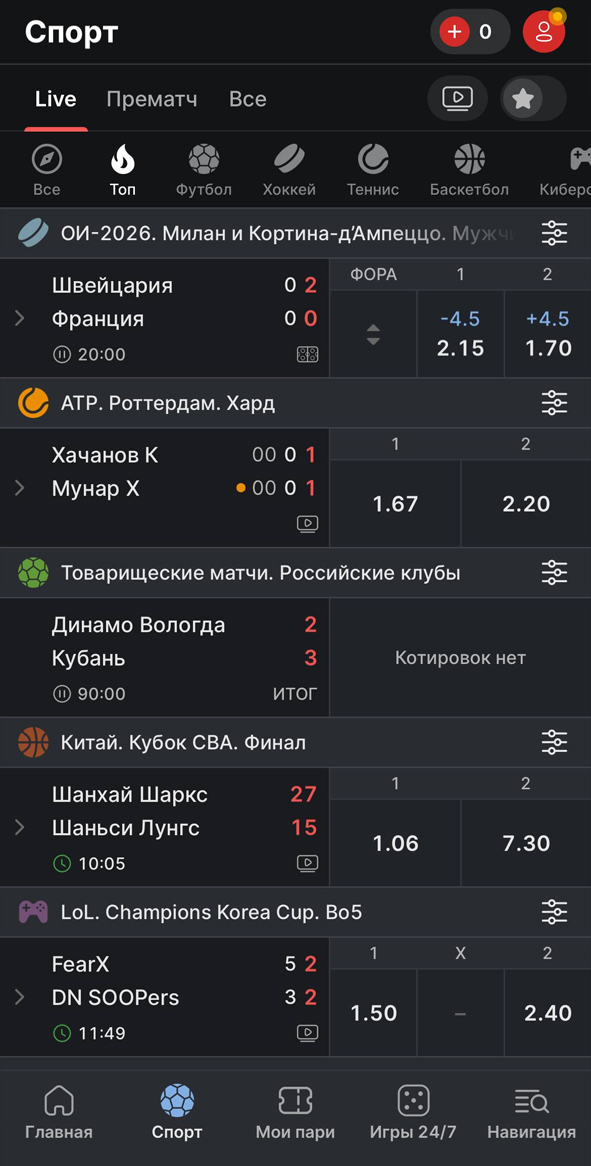 Лайв в приложении Фонбет
