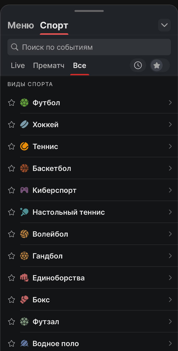 Виды спорта в приложении Фонбет