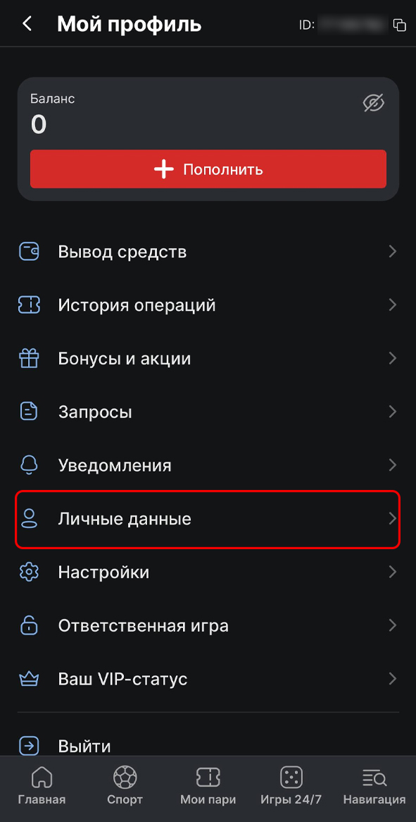 Меню профиля в Фонбет