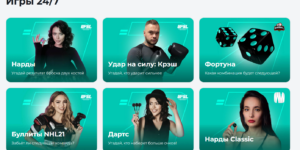 Игры 24/7 от PARI