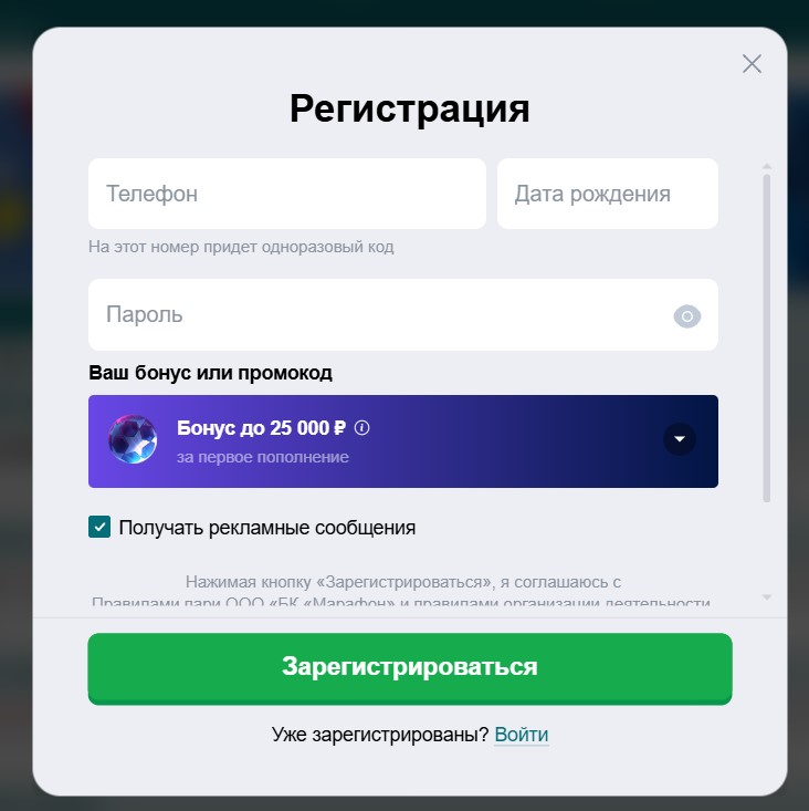 Форма регистрации на сайте в Марафон