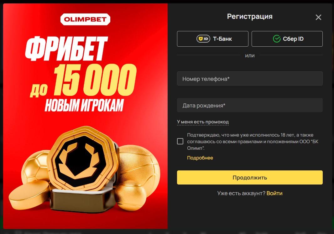 Регистрация на сайте Олимп