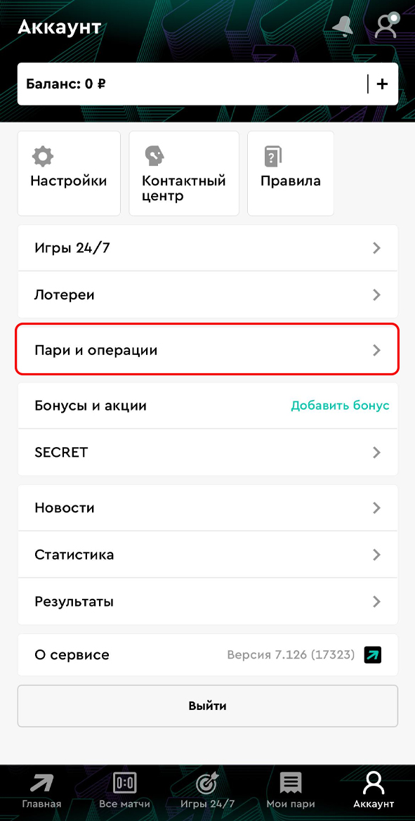 История ставок в Пари
