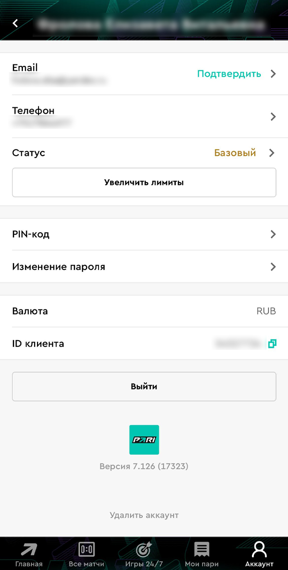 Изменение личных данных в Пари