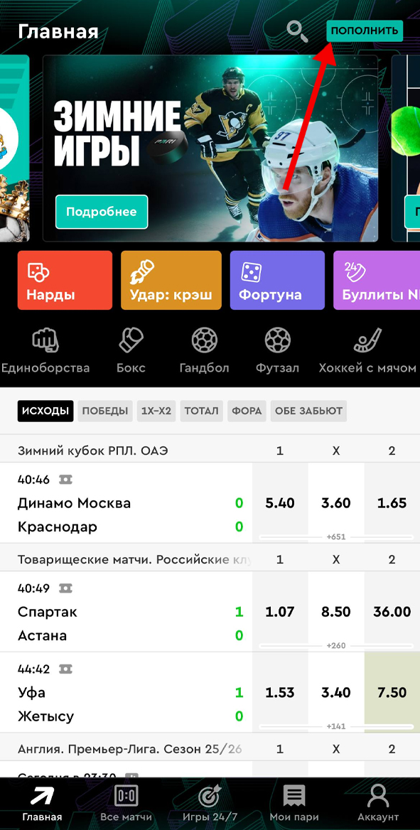 Кнопка пополнения на главной в Пари