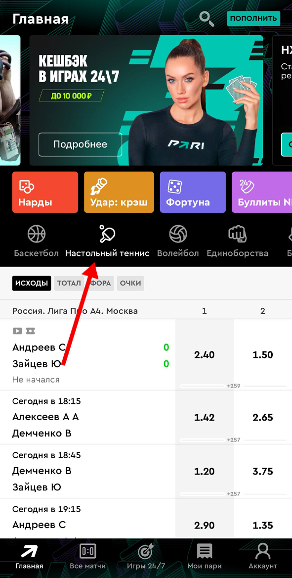 Выбор дисциплины в Пари