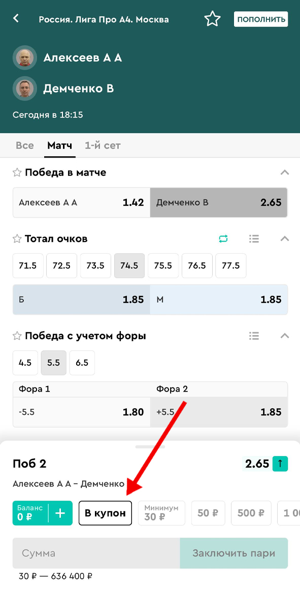 Добавление ставки в купон