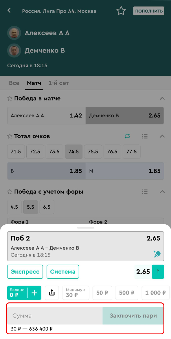 Ввод суммы при заключении пари
